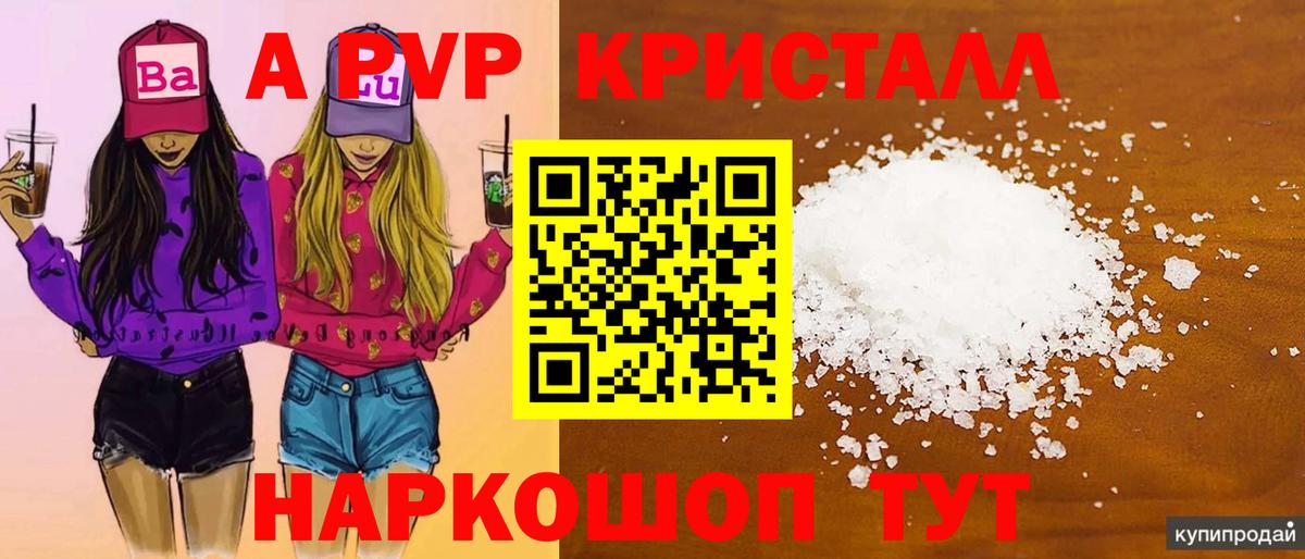 Альфа ПВП кристаллы Осинники