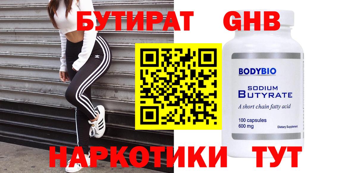 БУТИРАТ оксана  Вход с VPN  Осинники 