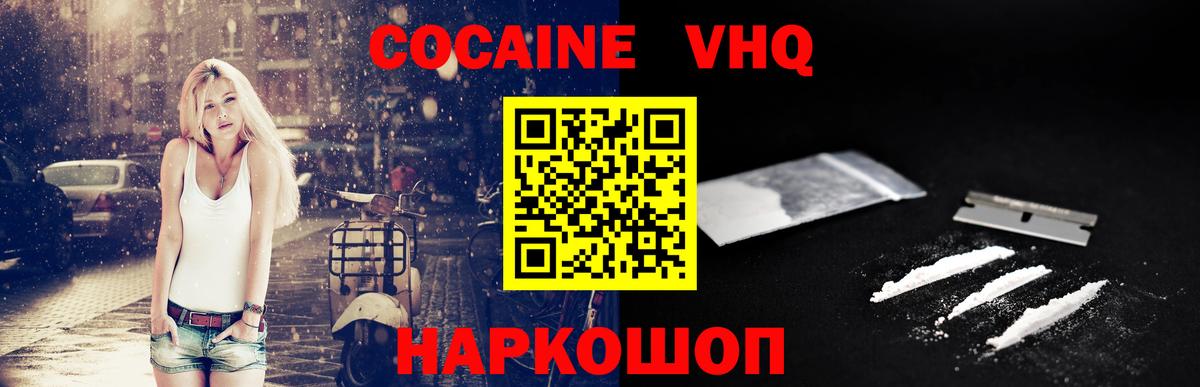 КОКАИН Перу  Вход с VPN  КОКАИН  Осинники  КОКАИН VHQ 
