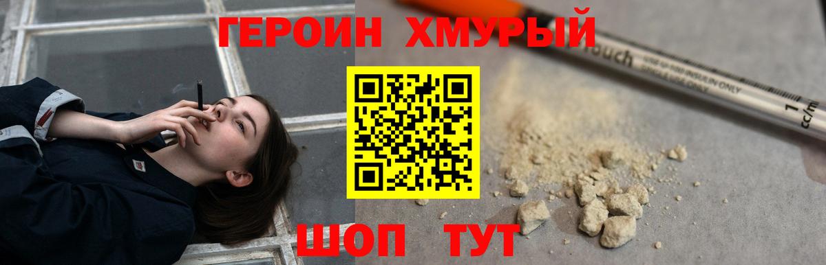 Героин  Вход с VPN  Осинники  Героин герыч 