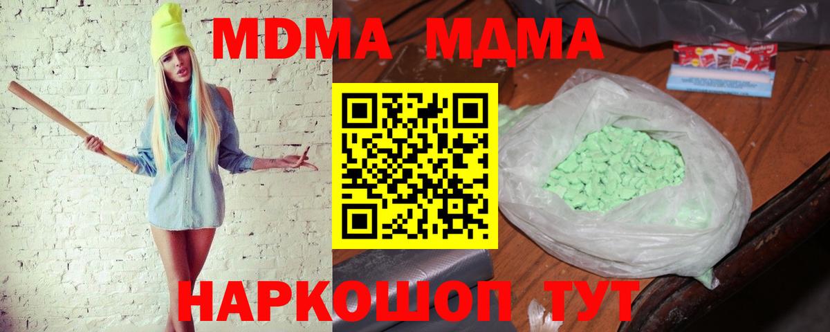 МДМА Molly  Вход с VPN  Осинники  МДМА кристаллы 
