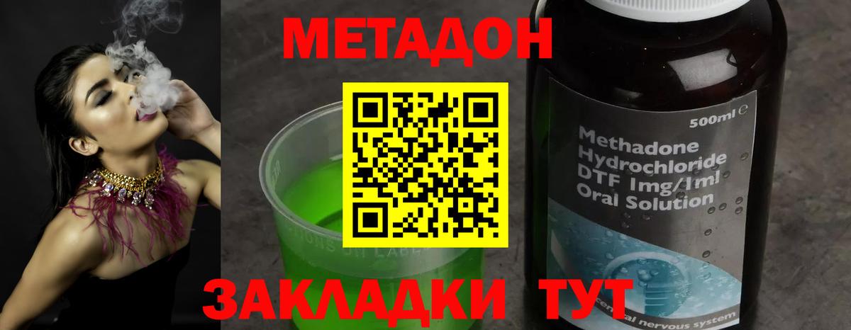 Метадон methadone  Вход с VPN  МЕТАДОН methadone  Осинники 